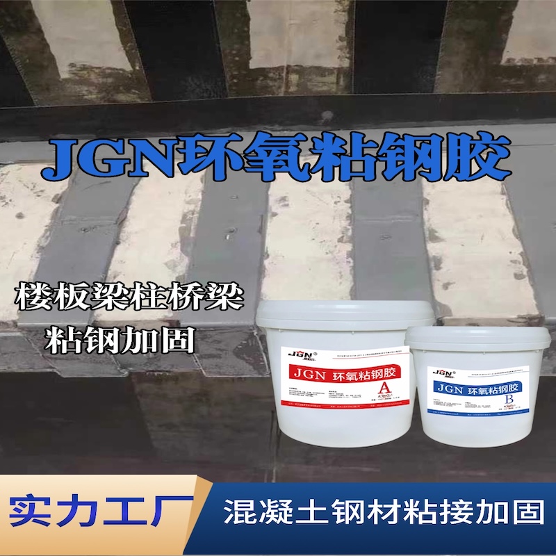 保康JGN环氧粘钢胶