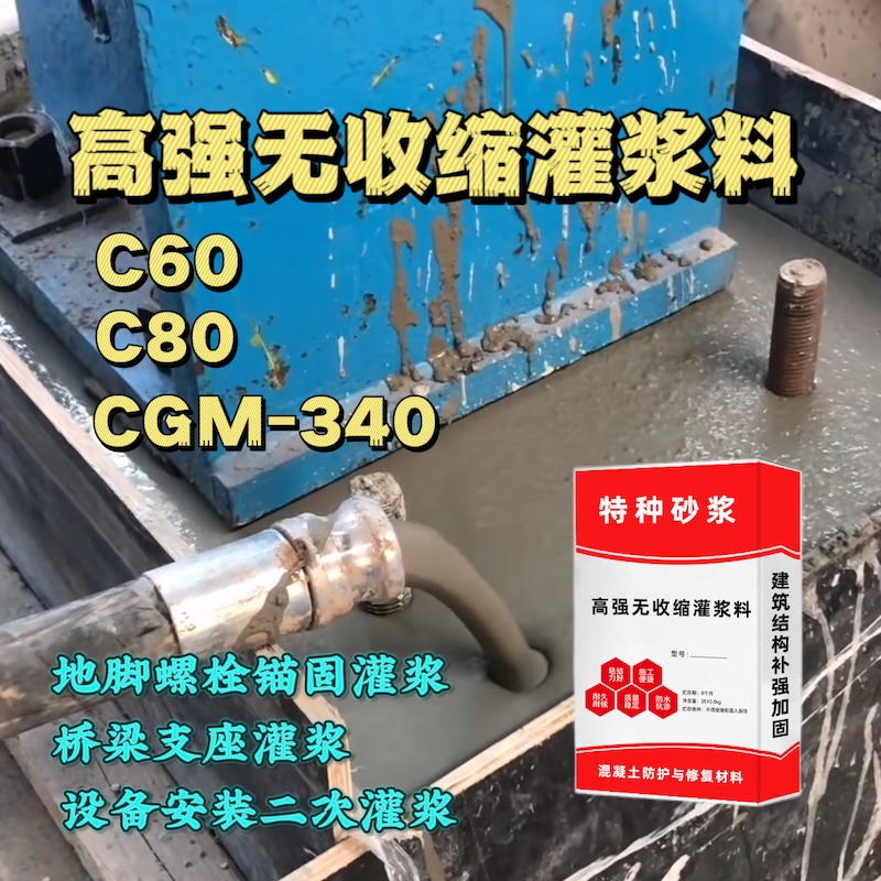 保康灌浆料施工需要振捣吗？